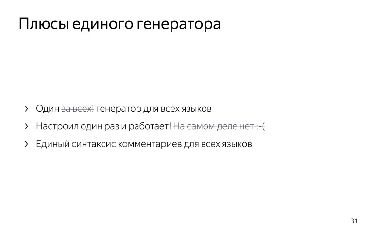 Новый взгляд на документирование API и SDK в Яндексе. Лекция на Гипербатоне - 12